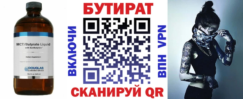 БУТИРАТ бутик  Вольск 