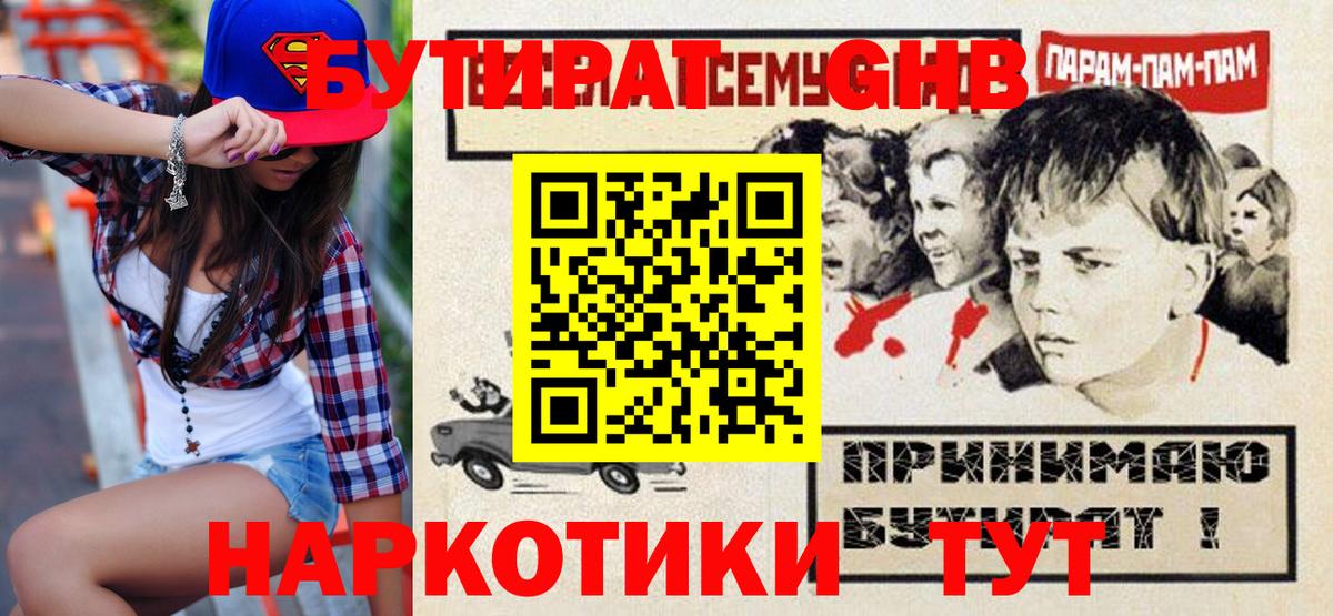 Бутират жидкий экстази Вольск