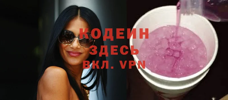 Codein Purple Drank  цены   Вольск 