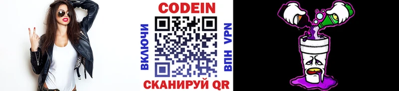Кодеин напиток Lean (лин) где можно купить наркотик даркнет официальный сайт Вольск