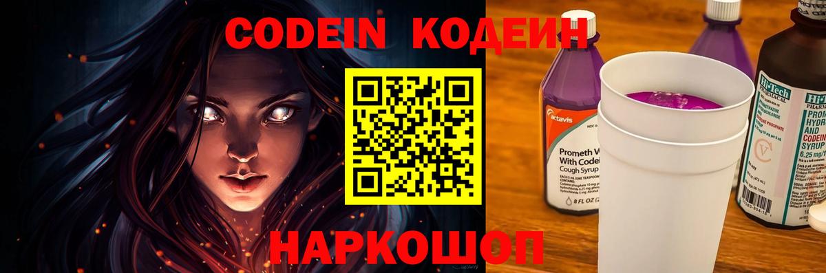 Codein напиток Lean (лин)  Вход с VPN  Кодеиновый сироп Lean Purple Drank  Вольск 