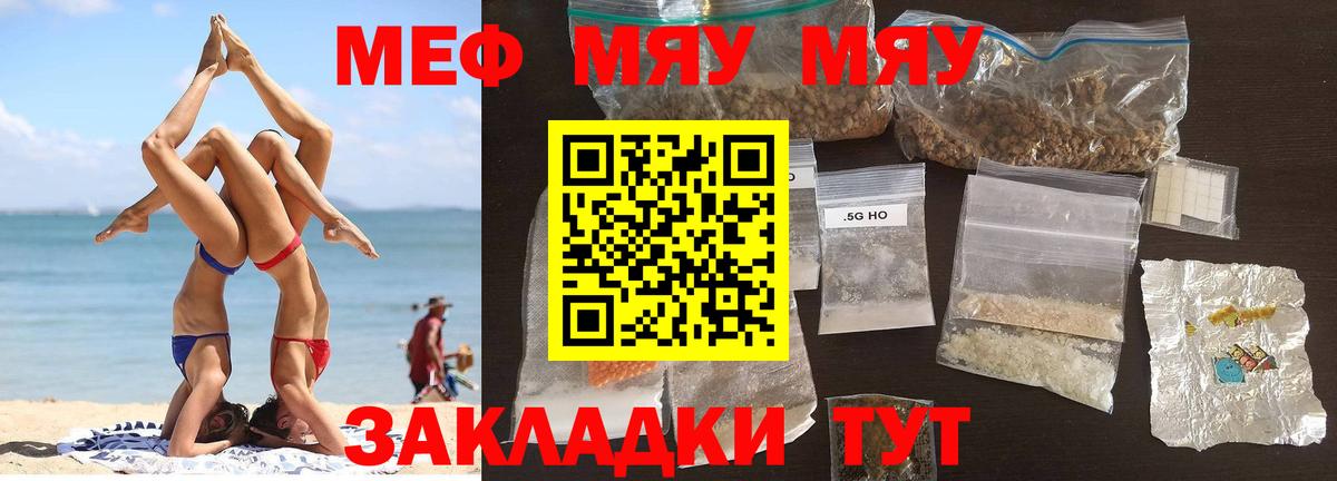 Меф  Вольск