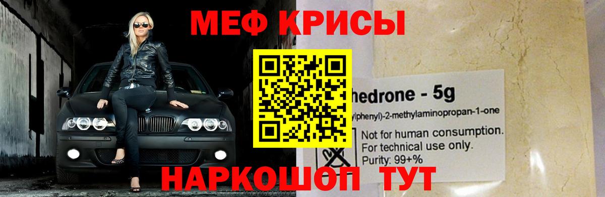 Меф mephedrone  МЕФ мука  МЯУ-МЯУ  Вход с VPN  МЕФ  Вольск 