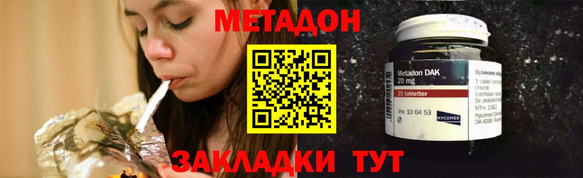 Метадон мёд  Вход с VPN  Вольск 